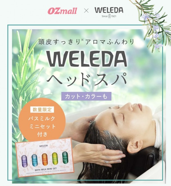 【オズモール限定】WELEDAコラボ☆大人気のヘッドスパがスタートしました！！サムネイル